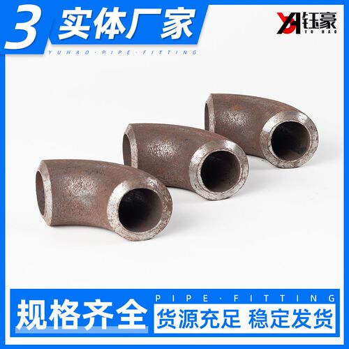 碳钢焊接弯头90度钢管弯头焊接无缝国标1.5D冲压钢制弯头冲压弯头