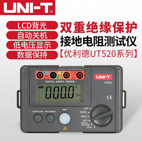 优利德 UT521/UT522接地电阻测试仪双重绝缘保护0-40/400/4000