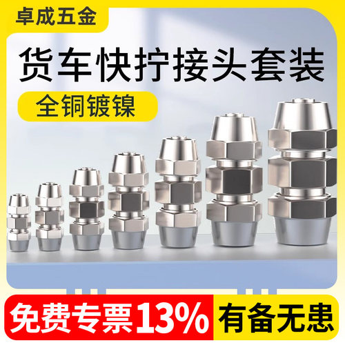 货车气管快速接头铜快拧直通PU变径PG锁母式配件大全4/6/8/12/14m