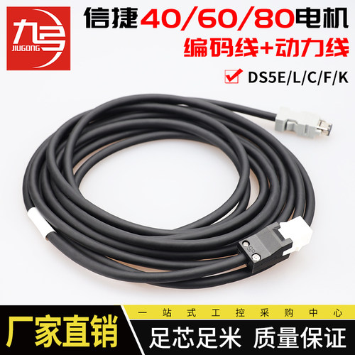 信捷DS5E/L伺服电机驱动器编码器线动力线CP-SP-M-03 CM-P07-M-05