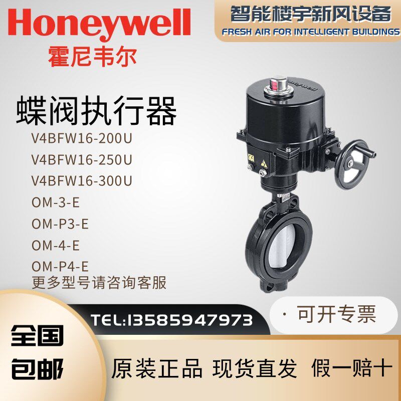 全新原装霍尼韦尔V4BFW16-200U/OM-3-E开关型电动蝶阀执行器DN200