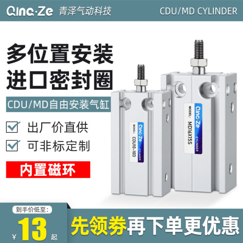 自由安装气缸MD小型气动CDU6/10/16/20/32-10*15*20*25*30*50D-S