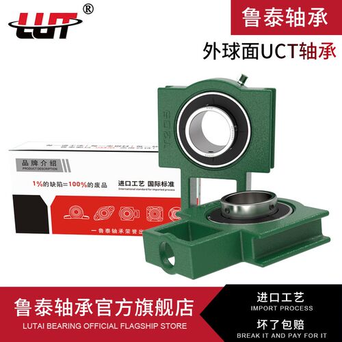 LUT外球面轴承 UCT204 205 206 207 208 209 210 211 212 213 14