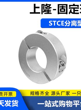 固定环-分离型STCE-D6 8 10 12 13 14 15 16 17 18 20 22 25 30
