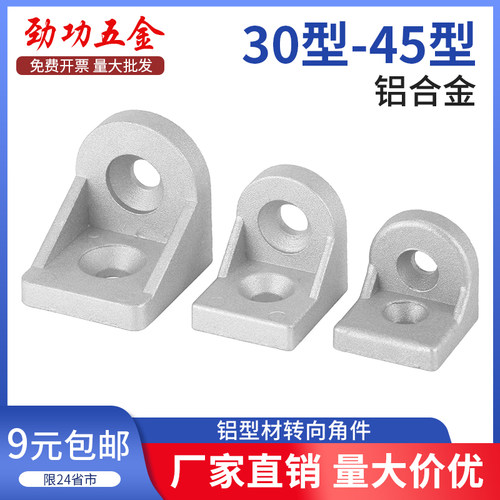 铝型材转向角件角码任意角度固定铝材连接件配件3030 4040 4545