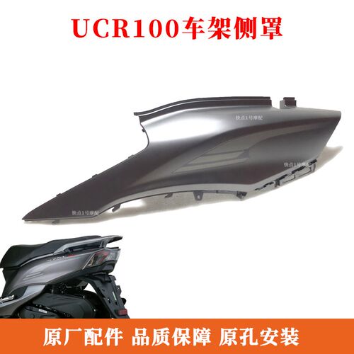 适用豪爵USR100踏板摩托HJ100-10侧盖原厂配件