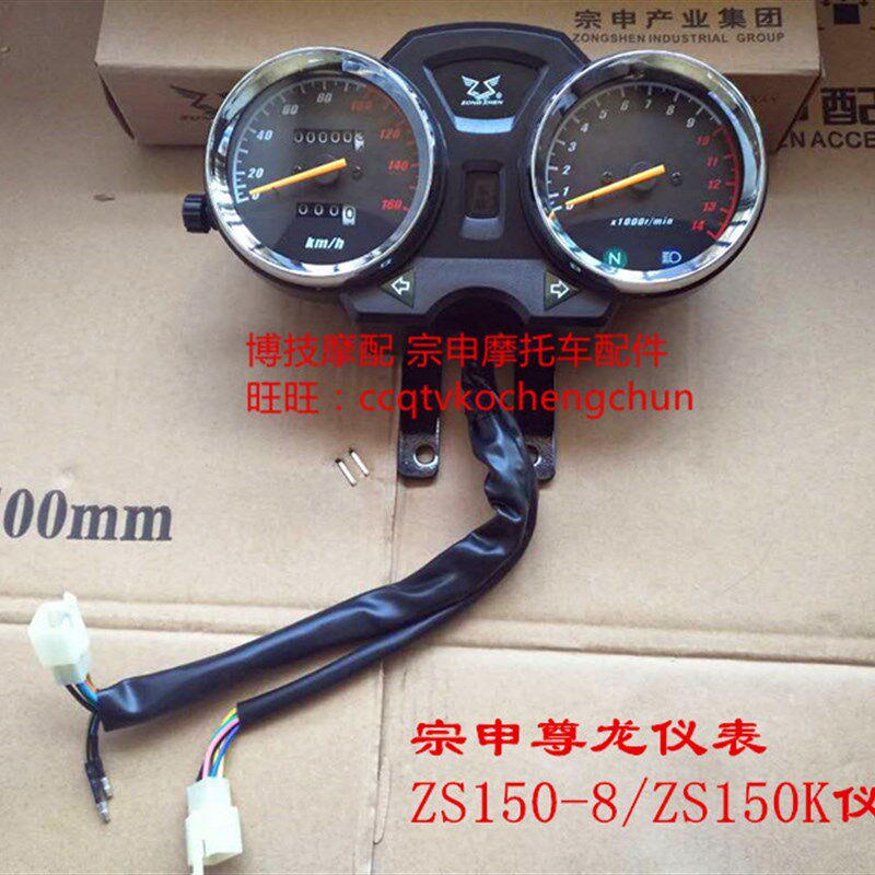 博技摩配 宗申尊龙原厂仪表ZS150-8 ZS150K仪表里程表码表
