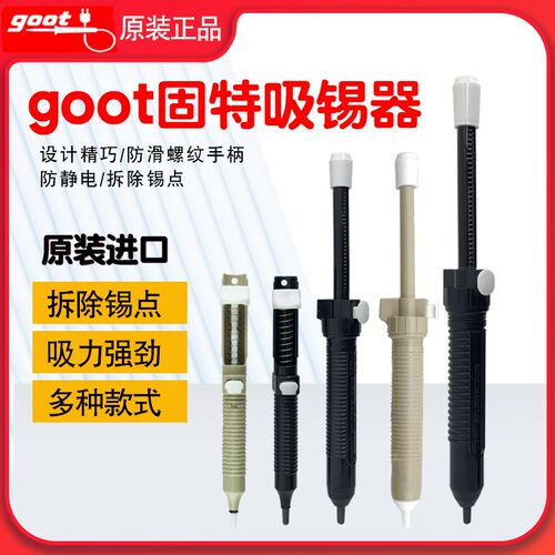 正品日本固特GOOT大号吸锡器GS-100 104进口吸锡泵吸锡枪除锡器