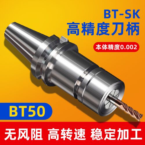 BT50-SK10  13 16 20 25高精度动平衡CNC加工中心机床T型牙刀柄