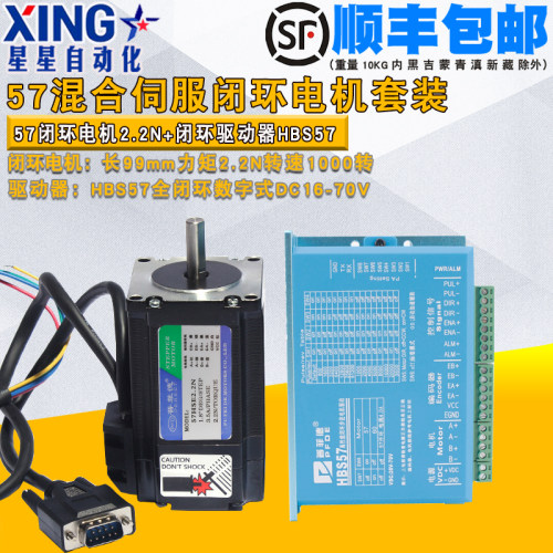 普菲德57高速闭环电机套装57HSE1.2N/2.2N/3N混合伺服驱动器HBS57