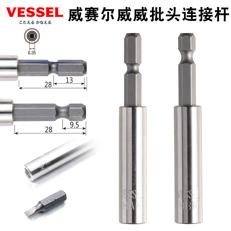 日本VESSEL威赛尔威威进口强磁批头加长连接杆6.35mm延长杆HAMHBM图片