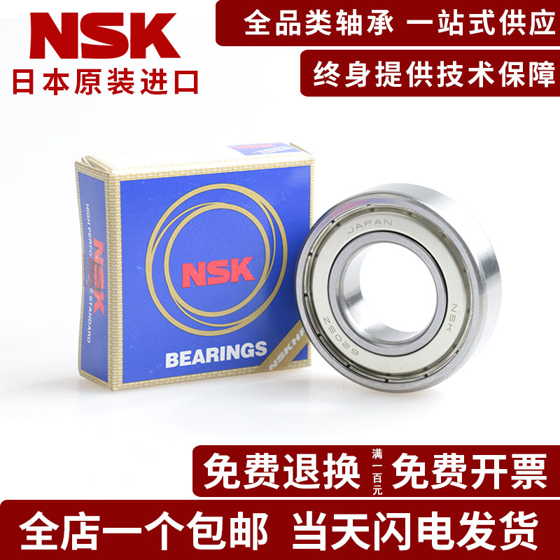 NSK日本原装进口不锈钢轴承S6003 S6004 S6005 S6006 S6007ZZ DDU - 实物图