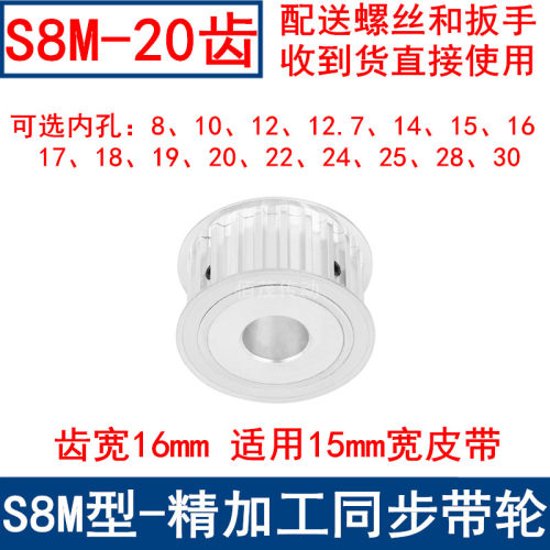 同步带轮S8M20齿A齿宽16内孔8 10 12 14 15 17 19 20 22 24同步轮