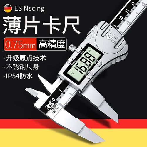 苏测薄片数显卡尺叶片高精度0-150mm游标外径内径刀口型卡槽沟槽