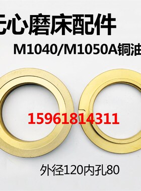 MT1040A砂轮主轴油封 铜油封 封油环孔80 止退环无心磨床配件