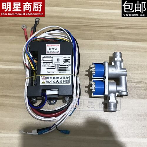 熄火保护控制器 炉灶炉具改装 熄火保护点火器电磁阀 技术支持