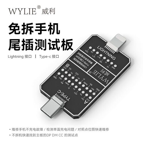 威利 手机尾插TypeC充电 DNDP检测转接板 Linghtning尾插测试小板