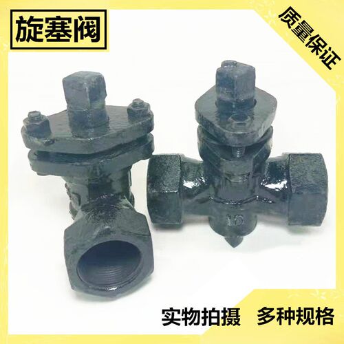 X13W-10 铸铁 丝扣 旋塞阀 丝口 DN15 20 25/32 40 50 两通 二通