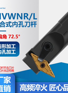 数控车床内孔车刀S32T-MVWNR16刀杆主偏角72.5镗刀S25S-MVWNR16