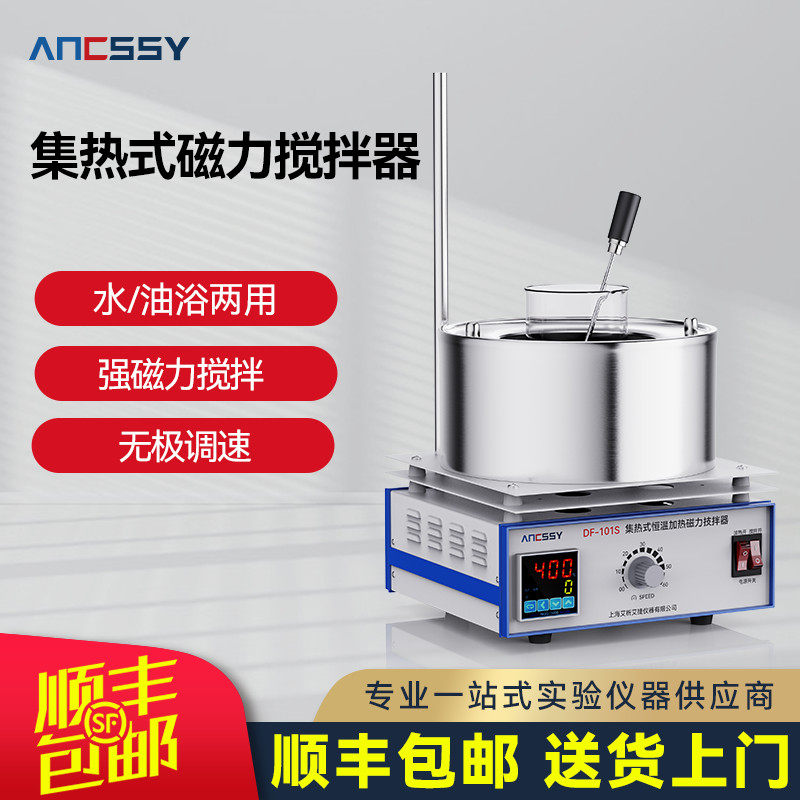 艾析集热式磁力搅拌器机实验室DF-101S水浴锅数显恒温加热油浴锅