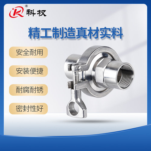科权304卫生级不锈钢快装六角内丝套装卡箍内丝/快装内丝接头
