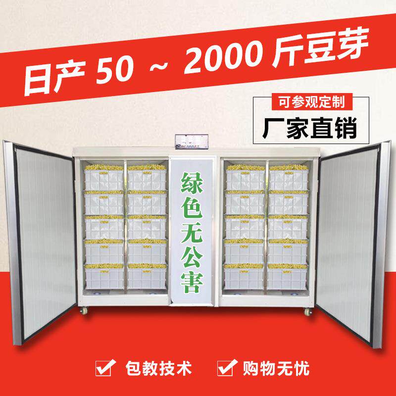 自动控温淋水豆芽机山东生产厂家全数控机器豆制品高效速食