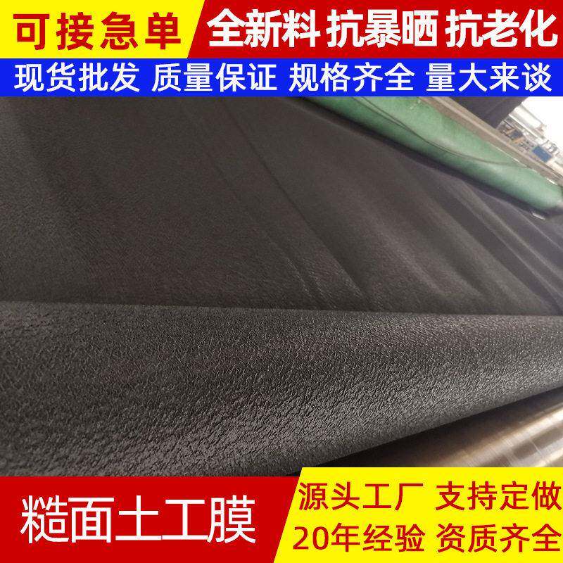 HDPE双糙面土工膜垃圾填埋场防渗覆盖膜堤坝人工湖池塘用糙面膜