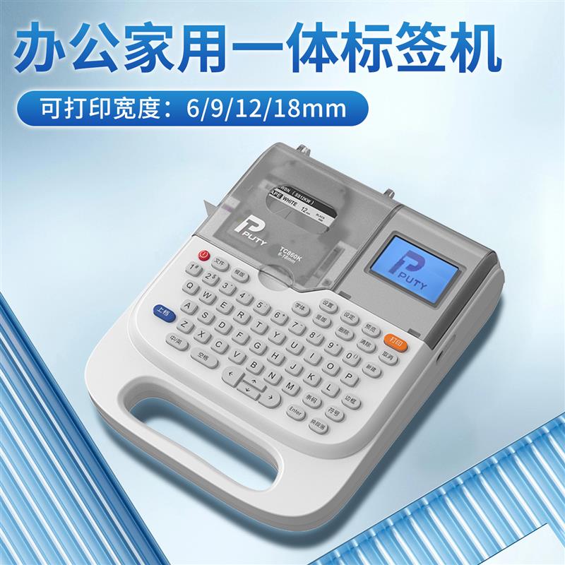 普贴TC860K标签打印机家用迷你手持不干胶手帐 代用锦宫SR230CH