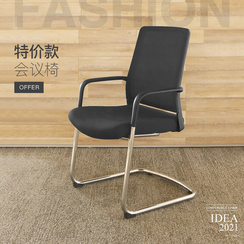 简约舒适透气网布会议椅黑色工字脚会客办公椅会议室开会椅子家具