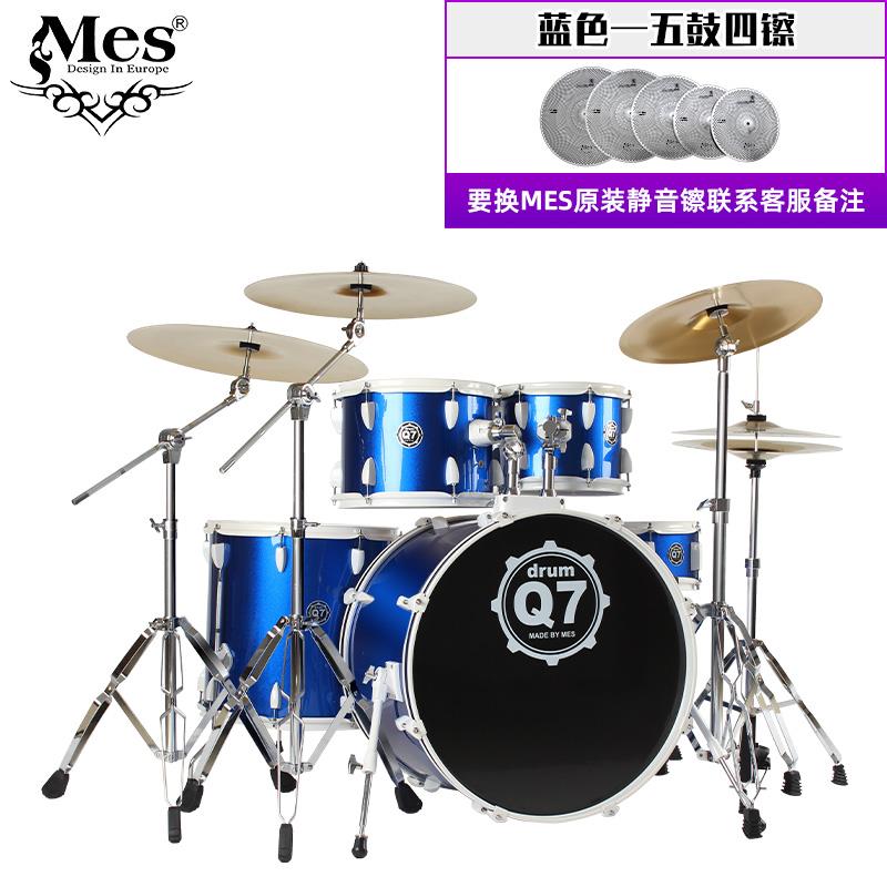 迈斯MES架子鼓家用成人5鼓3镲4镲儿童初学者入门爵士鼓Q7专业演奏