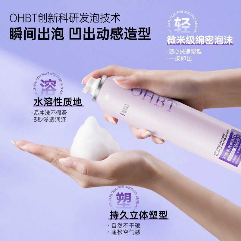 OHBT泡沫发蜡卷发保湿蓬松持久定型弹力素女烫发后护卷防毛躁摩丝