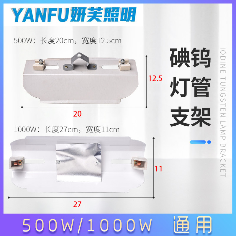 碘钨灯管500w烤灯R7S支架1000w通用烤鸭炉灯架太阳灯取暖灯草坪灯图片