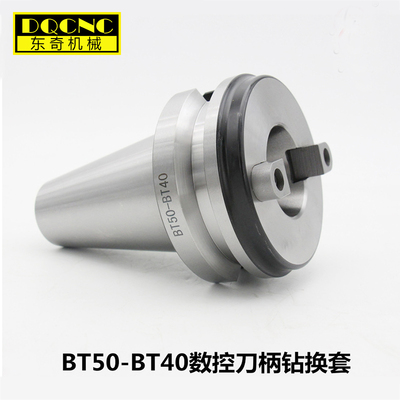 BT50转BT40主轴转换套刀柄变径套数控刀柄BT60转BT50非标定主轴