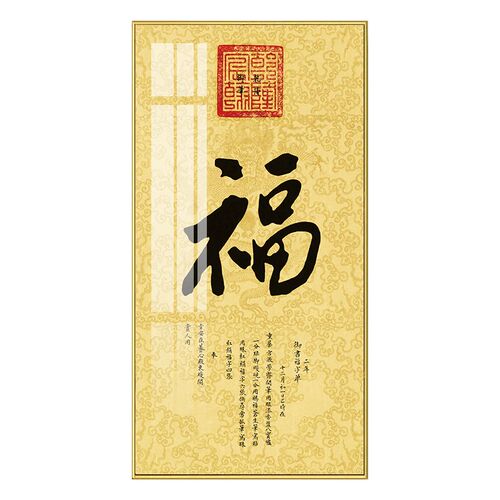 新中式福到玄关装饰画晶瓷竖版入户走廊壁画过道背景墙画福字挂画