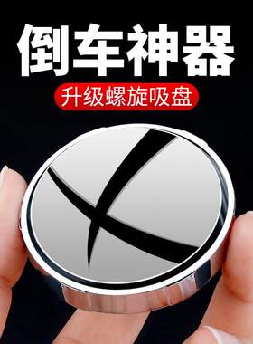 汽车后视镜小圆镜吸盘式盲区神器倒车辅助大视野超清反光镜外饰品
