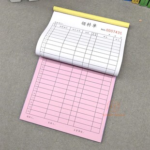 通用工厂生产物料领料单二三联手写仓库领料单材料领用申请审批单