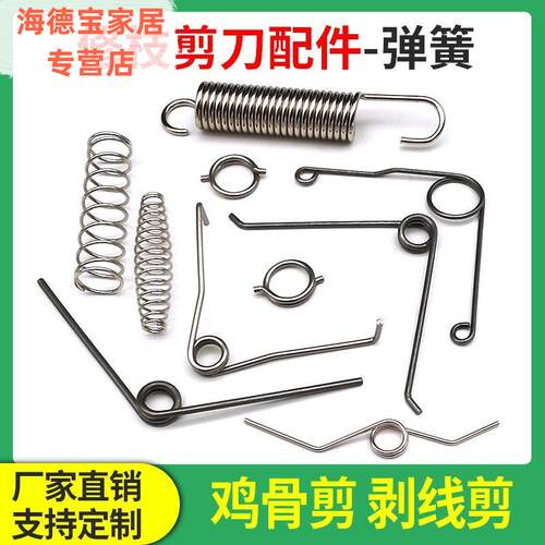 园艺剪用弹簧果树修枝剪刀配件弹簧鸡骨剪刀弹簧枝剪拉弹簧高枝剪