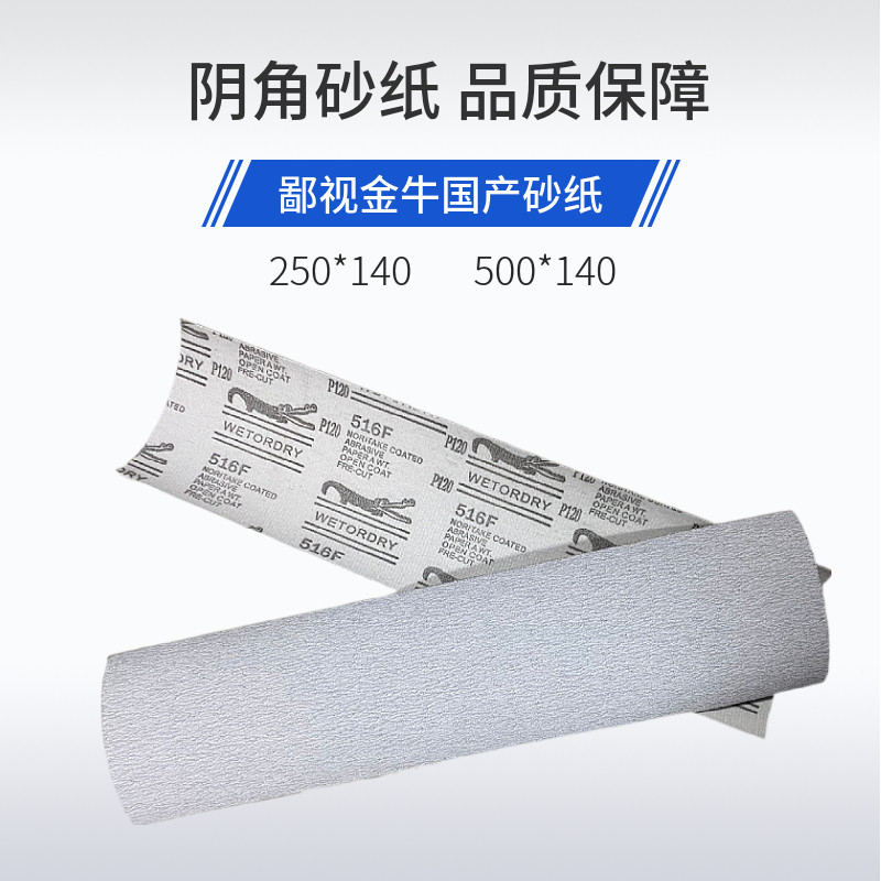 干磨砂纸墙面腻子打磨沙纸长方形植绒片阴角砂纸自粘砂架白沙皮纸