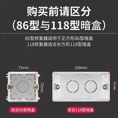 86/118开关盒修复接线盒暗盒修复器固定神器插座底盒墙上固定撑杆