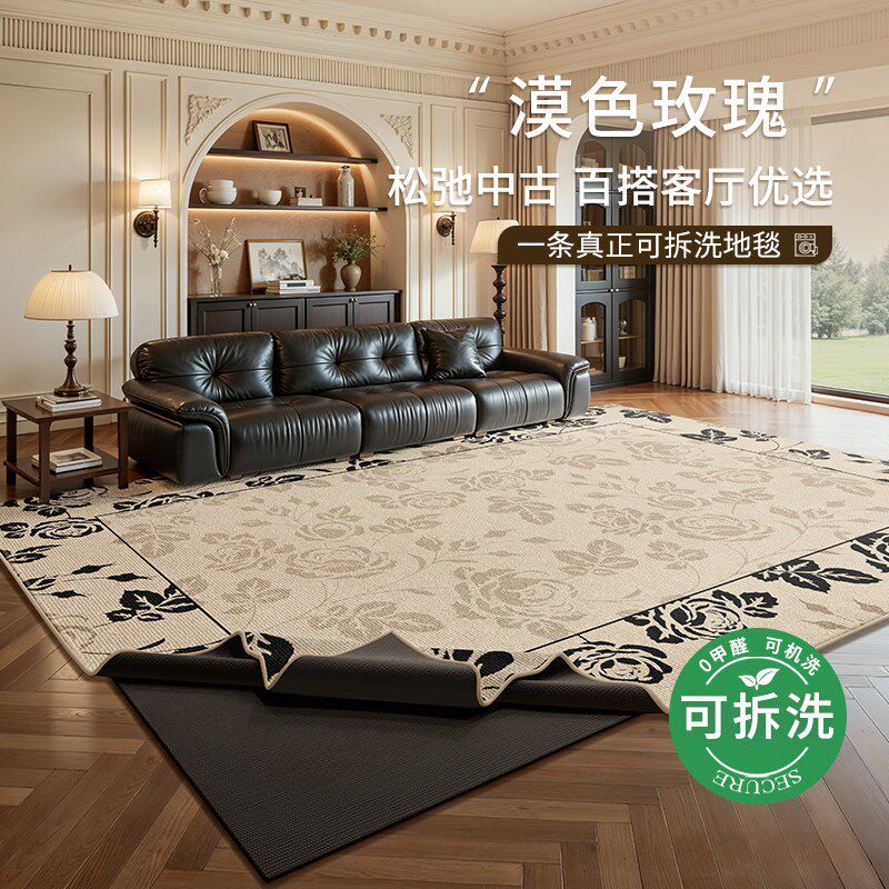 可拆洗地毯客厅2026新款中古风高级感水洗可机洗沙发茶几卧室地垫