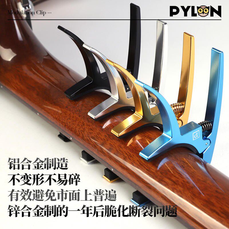 Pylon派林6065 Designer设计师木吉他变调夹民谣调音夹金属移调夹