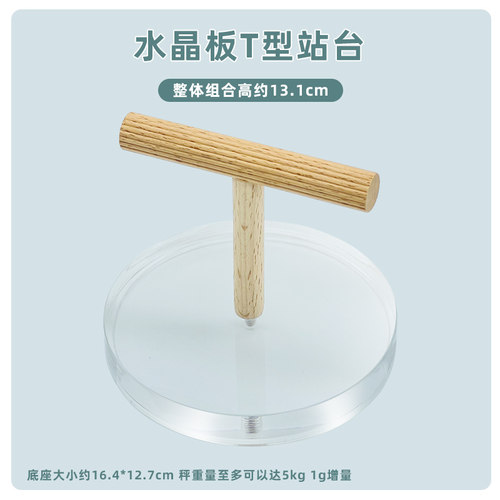 刺星球鹦鹉体重秤 鸟用T型站杆平台站架 宠物桌面互动站台