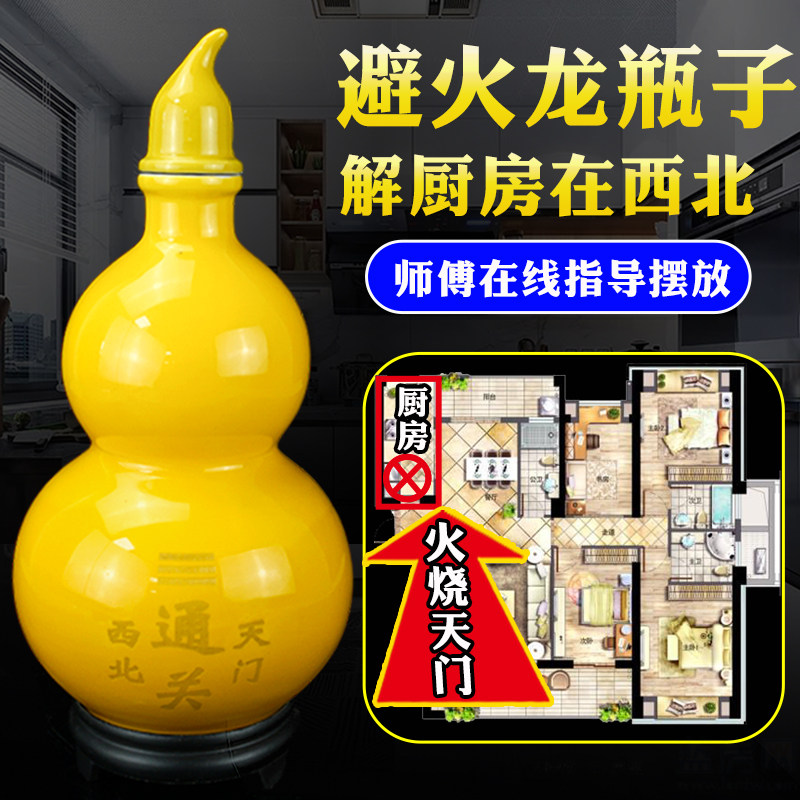 避火龙瓶子厨房在西北角乾位火烧天门男主人黄色陶瓷葫芦装饰摆件