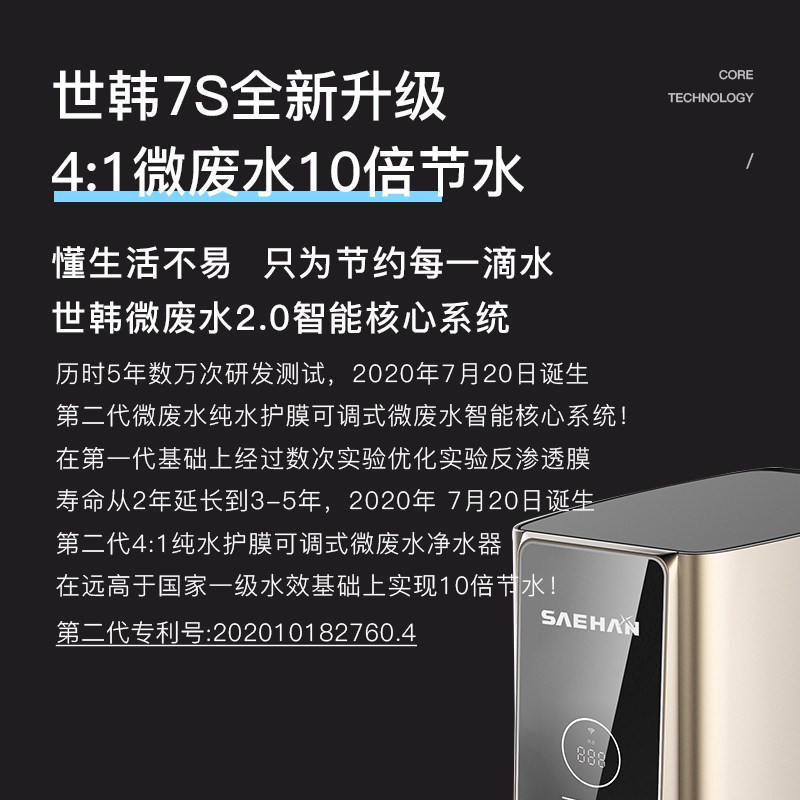 4:1微废水世韩S8家用厨房直饮机净水器400G大通量RO反渗透纯水机