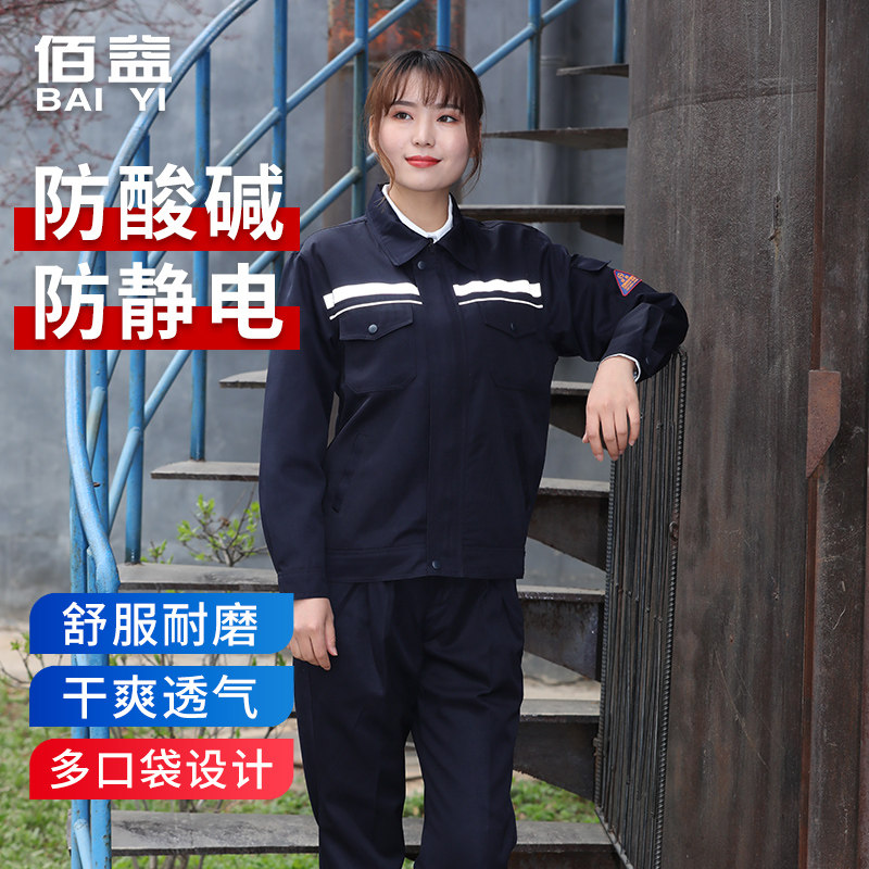 防酸碱工作服套装男秋防酸服耐酸碱裤子化工厂防静电实验室工作服