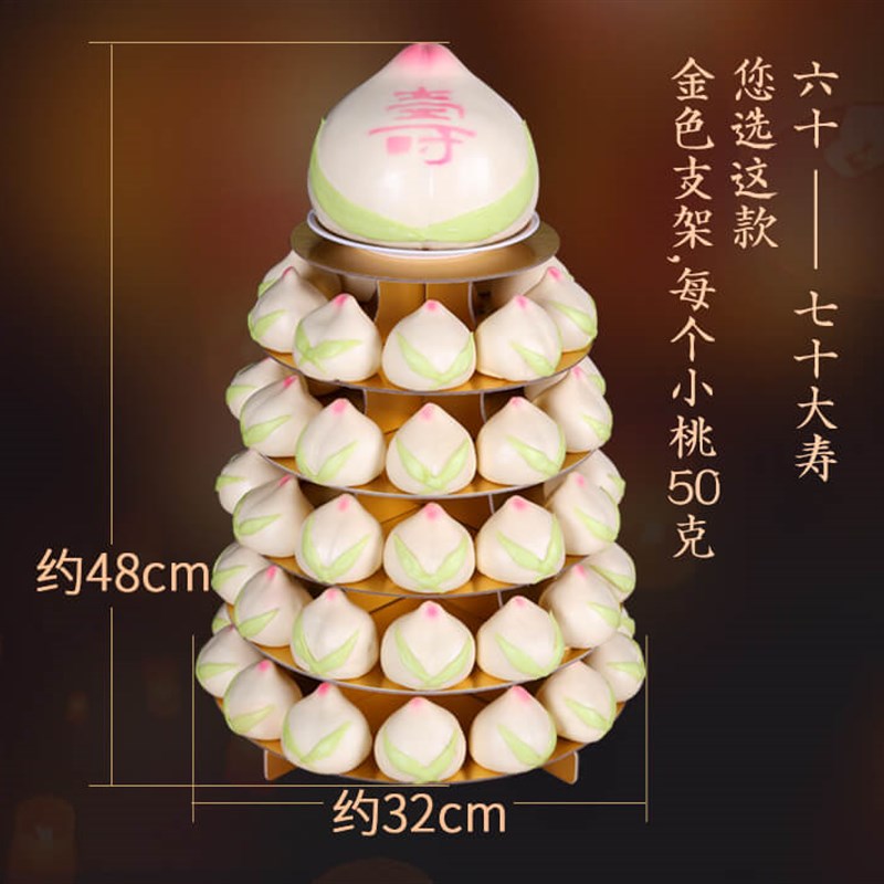 老人生日寿桃馒头多层蛋糕架手工传统糕点胶东花饽饽馍馍摆台架子图片
