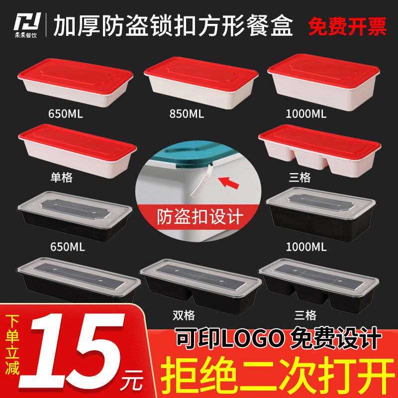 加厚一次性打包盒长方形密封防盗扣外卖餐盒两格三格商用调料小盒