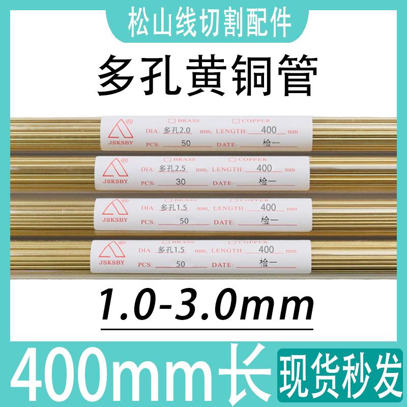 穿孔机铜管多孔电极管1.01.2 1.3 1.4 1.5 2.0 2.5 3.0 黄铜管400
