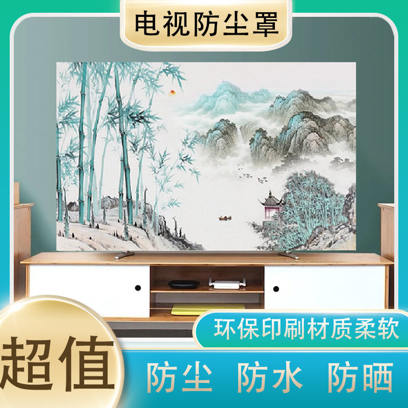 升级版电视机防尘罩布布艺家用42寸55寸58寸65寸壁挂曲屏遮挡罩套