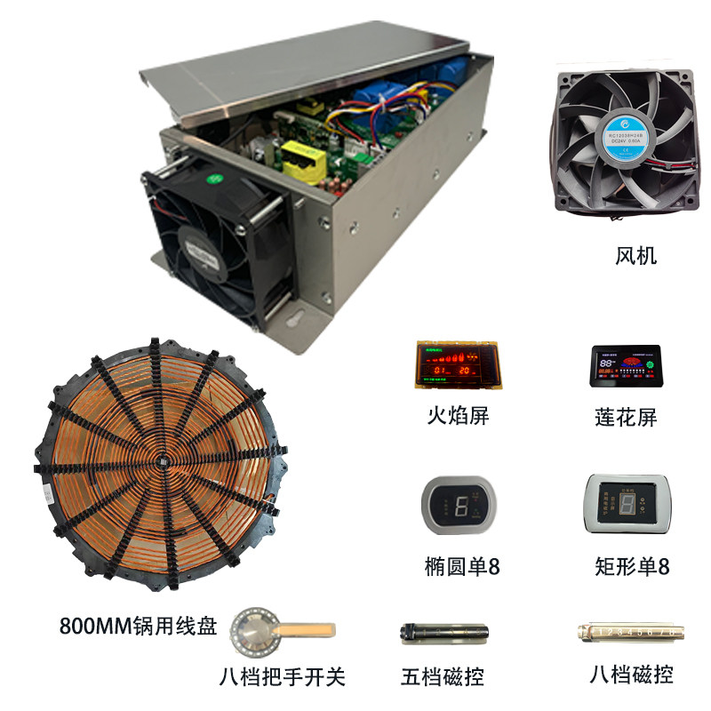 商用电磁炉套装8/12/15/20/25/30KW大功率改装维修全套配件
